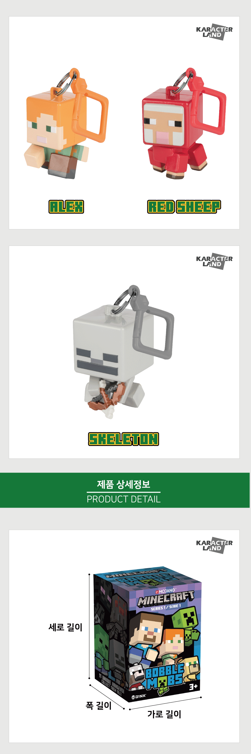 [상세설명]마인크래프트-버블-몹스-키체인-시리즈1-3.png